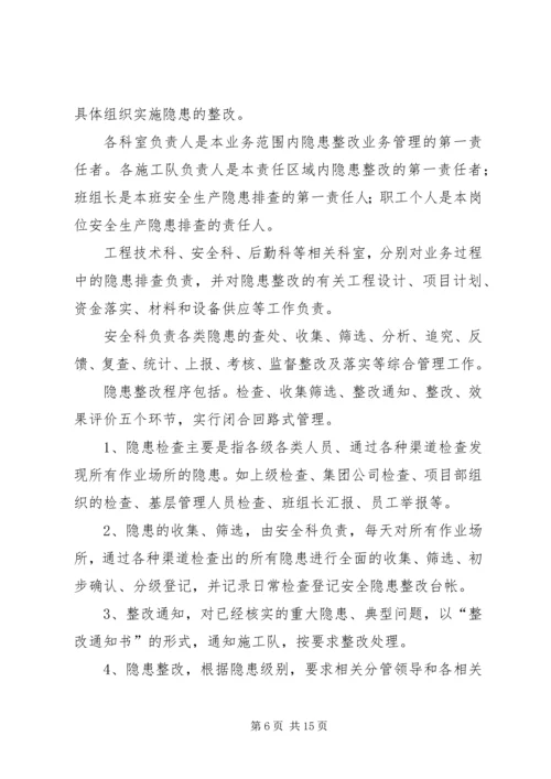 事故隐患整改效果评价制度.docx