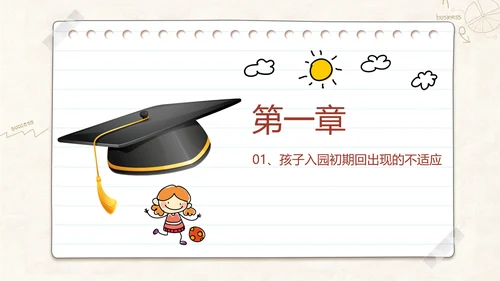班级教室黑板新学期家长会班会PPT模板