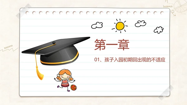班级教室黑板新学期家长会班会PPT模板