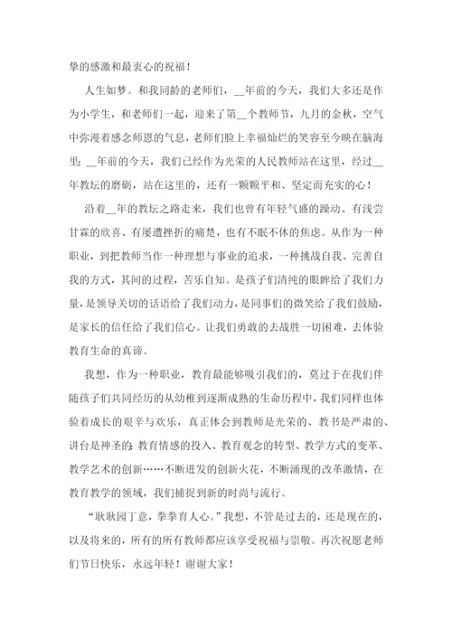 教师节日演讲稿5分钟范文10篇.docx