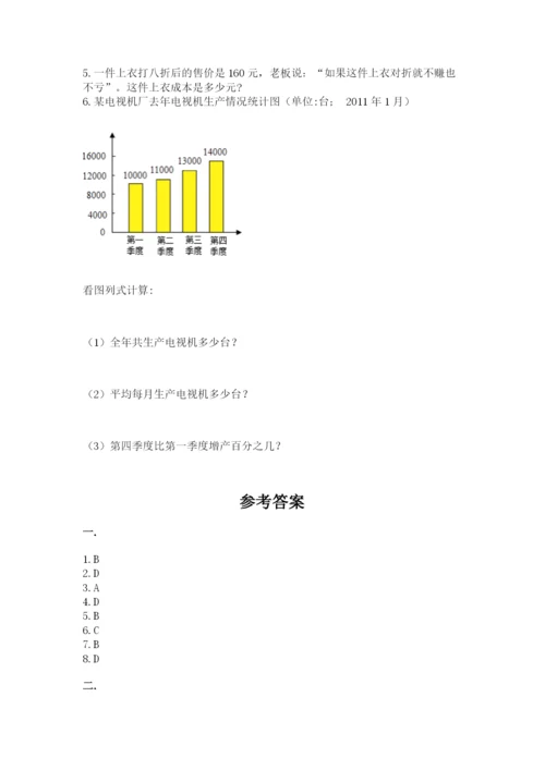 六年级毕业班数学期末考试试卷标准卷.docx