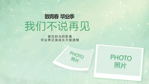 致青春毕业季青春毕业纪念册PPT