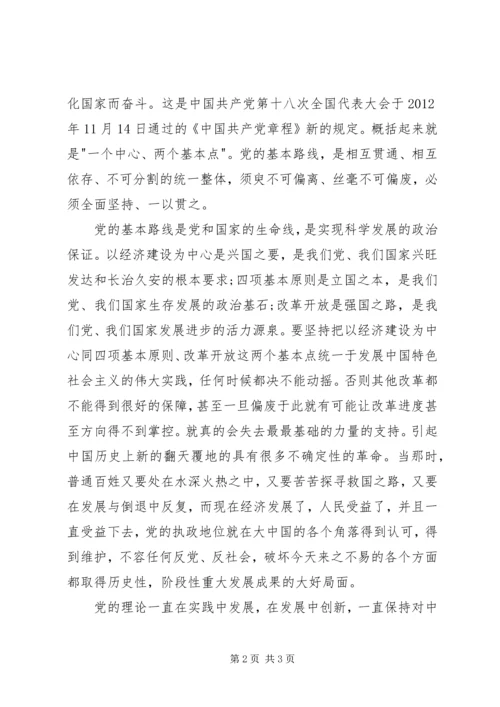 学习十八届三中全会精神思想汇报：在发展中创新 (3).docx