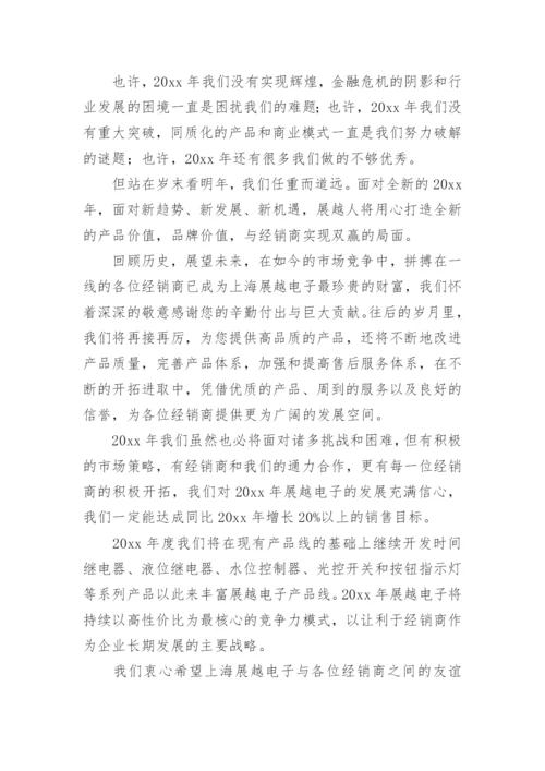 经销商感谢信.docx