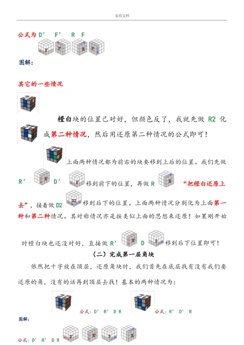 三阶魔方公式口诀现用图解[新手快速入门].docx