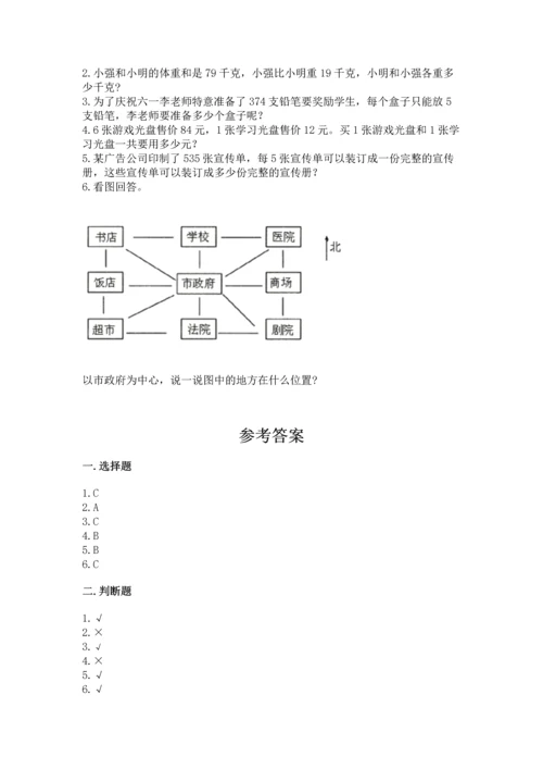 人教版三年级下册数学期中测试卷精品（考点梳理）.docx