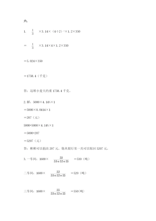 人教版六年级数学下学期期末测试题及答案（必刷）.docx