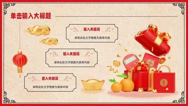 红色中国风恭贺新春营销策划PPT模板