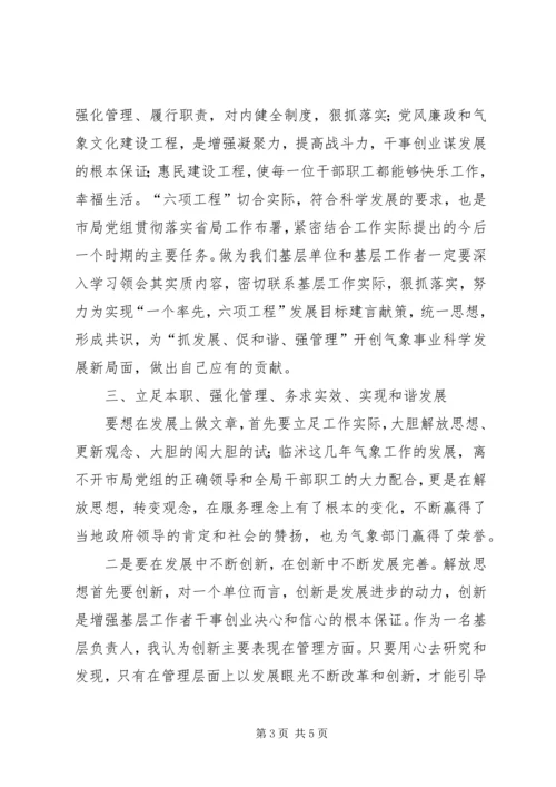 基层气象解放思想学习体会.docx