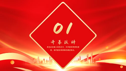 企业年会年终盛典PPT模板