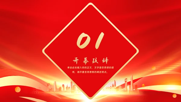 企业年会年终盛典PPT模板