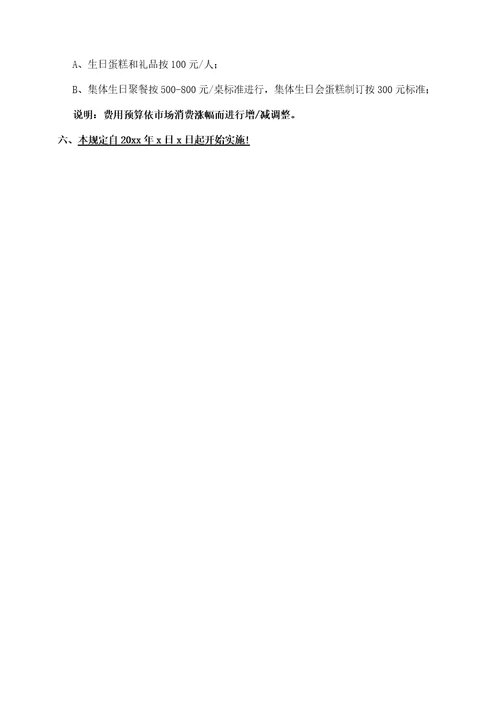 员工生日管理规定共2页