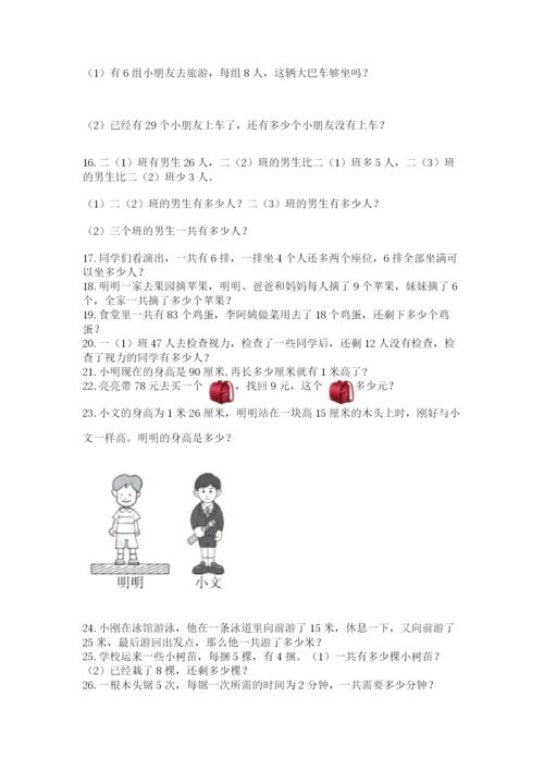 二年级上册数学解决问题60道含答案ab卷.docx