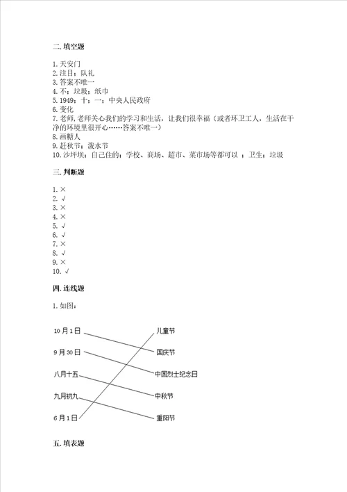 2022部编版二年级上册道德与法治期末测试卷（夺冠）