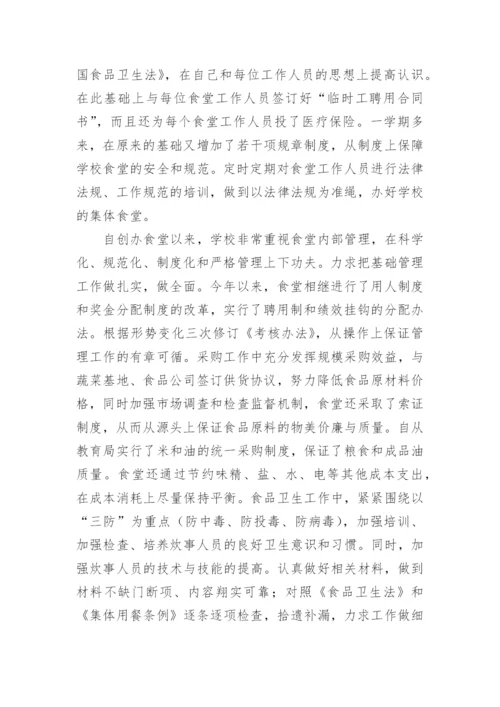 小学食堂工作总结_7.docx
