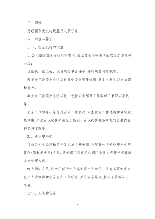 人员任命制度8篇.docx