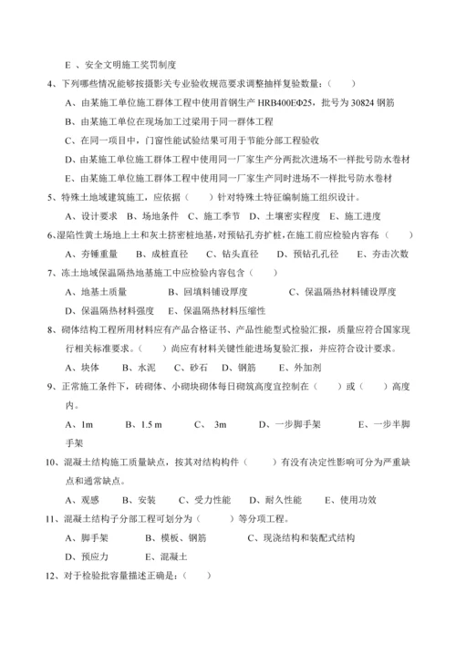 建筑工程综合项目工程系列验收统一标准考题试卷三.docx