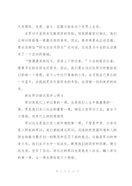 新生军训接近尾声心得5篇通用.docx