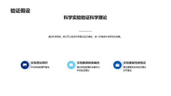 掌控科学实验的力量