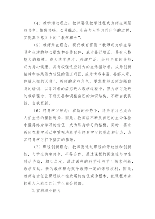 浅谈素质教育中教师素质的问题与对策论文.docx