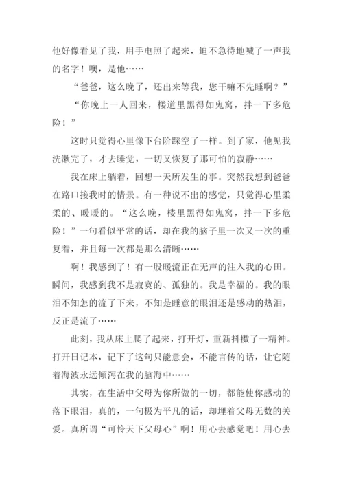 心灵深处的感动作文-1.docx