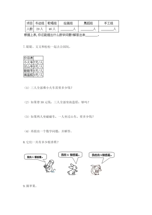 小学二年级数学应用题50道及答案1套.docx
