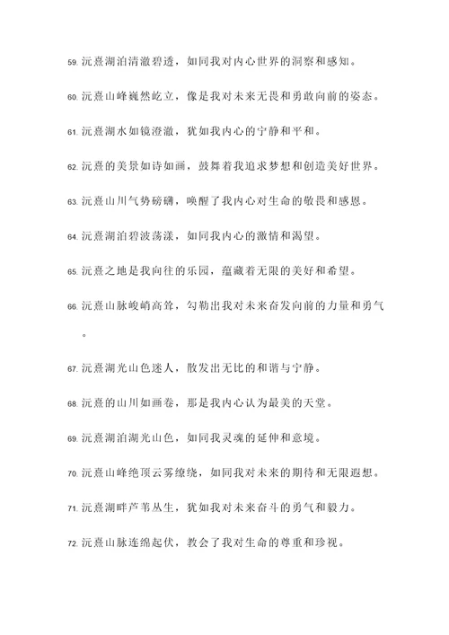 带有沅熹的诗句或名言警句