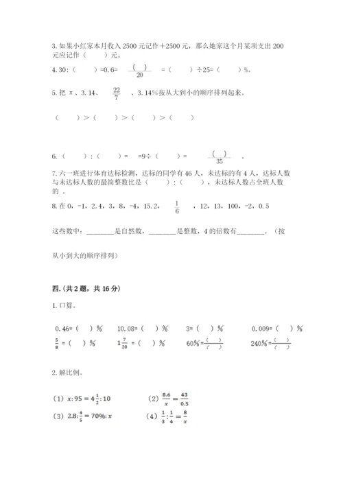 苏教版数学小升初模拟试卷（考点提分）.docx