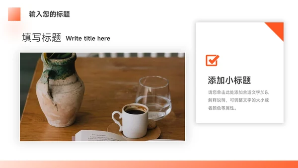 橙色简洁实用保险行业汇报PPT模板
