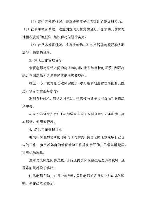 小班二月份班主任工作总结（共3篇）
