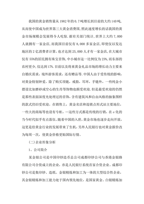 网络营销策划书模板