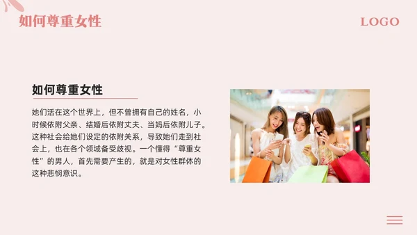 粉色简约尊重女性从心出发PPT模板宣传PPT动态PPT女性健康