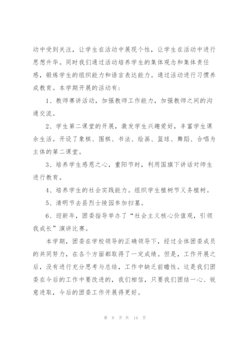 职业中学教育个人述职报告.docx