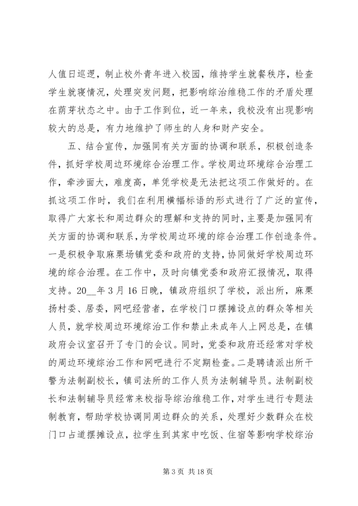 综治工作计划合集多篇.docx