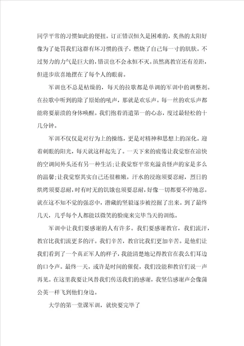 2022军训心得体会1500字