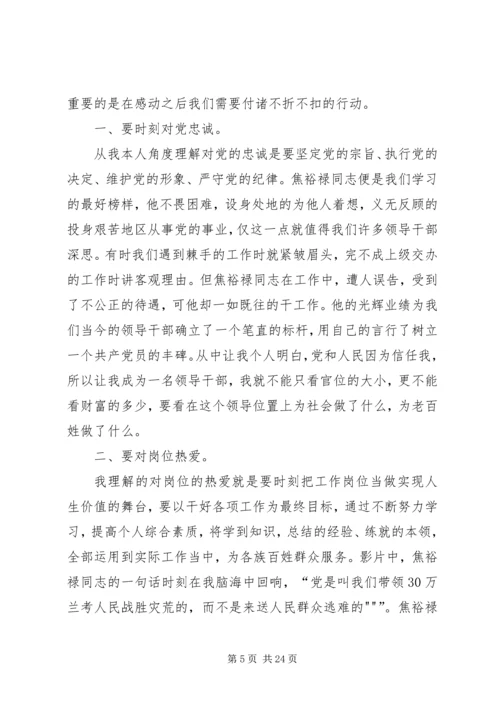 群众路线教育《焦裕禄》观后感.docx