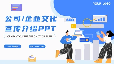 蓝色卡通手绘企业公司文化宣传介绍PPT模板
