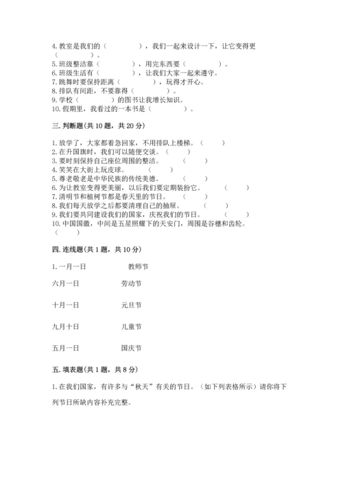 二年级上册道德与法治 期中测试卷（能力提升）word版.docx