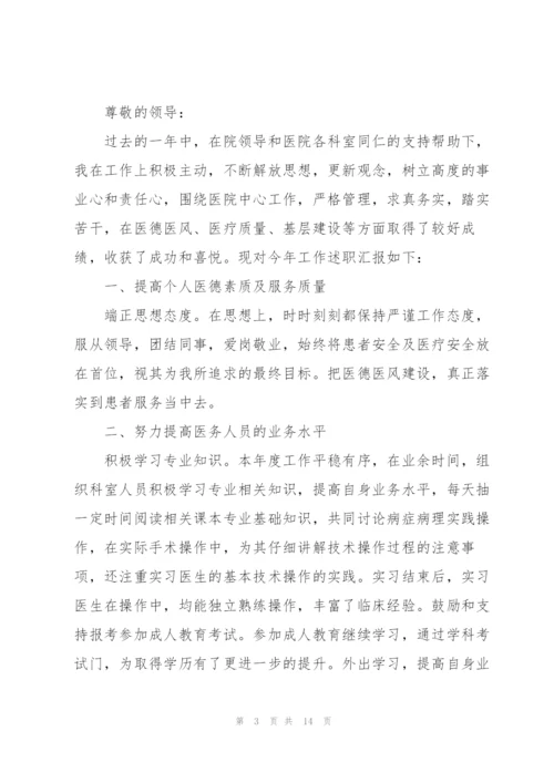 门诊医生个人述职报告.docx