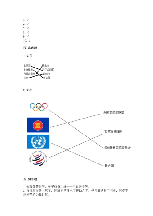 部编版六年级下册道德与法治期末测试卷精品【实用】.docx