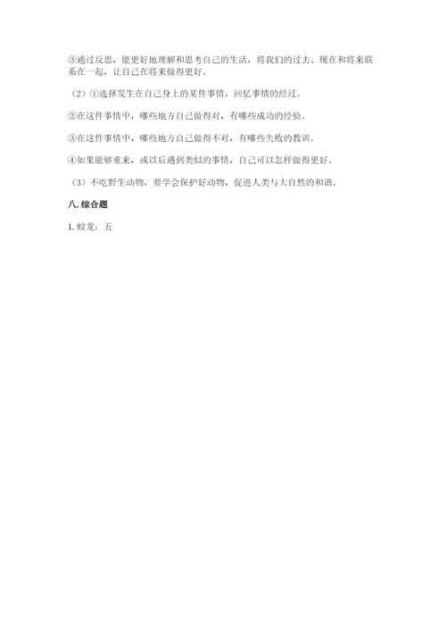 部编版六年级下册道德与法治期末测试卷附答案（夺分金卷）.docx