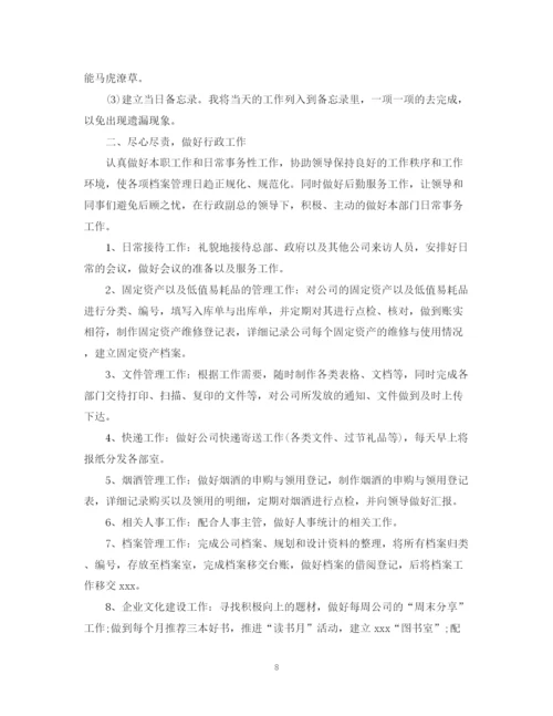 精编之行政年终工作总结范文.docx