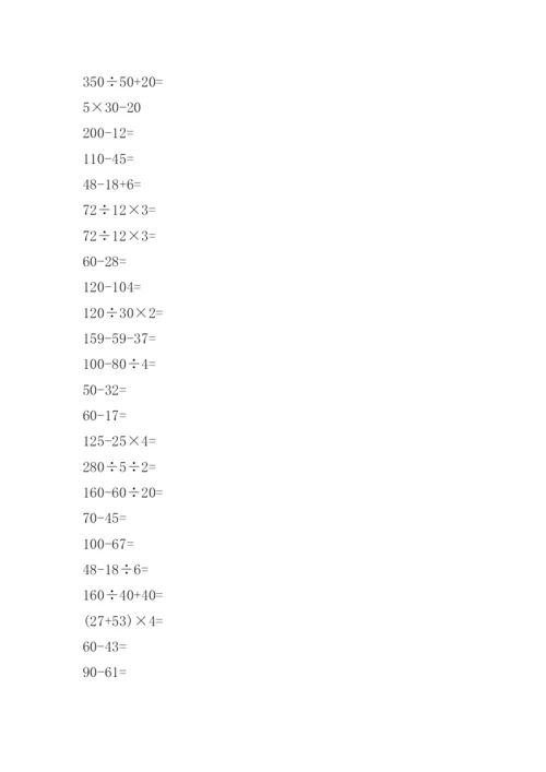 三年级上册数学口算题可打印.docx