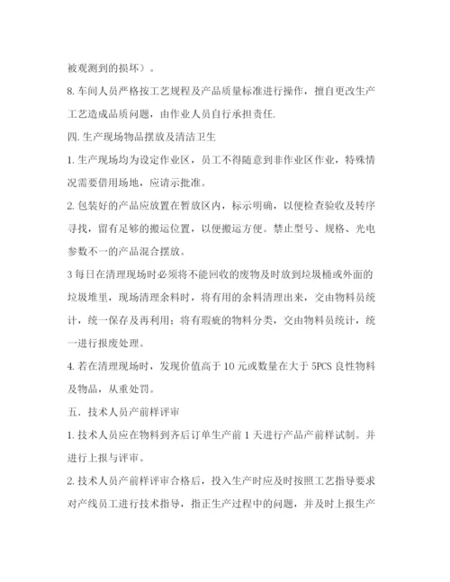 精编之生产车间管理制度.docx