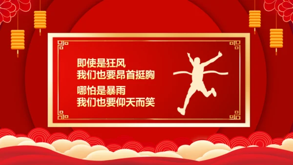 冲刺中考为高中而战通用PPT模板
