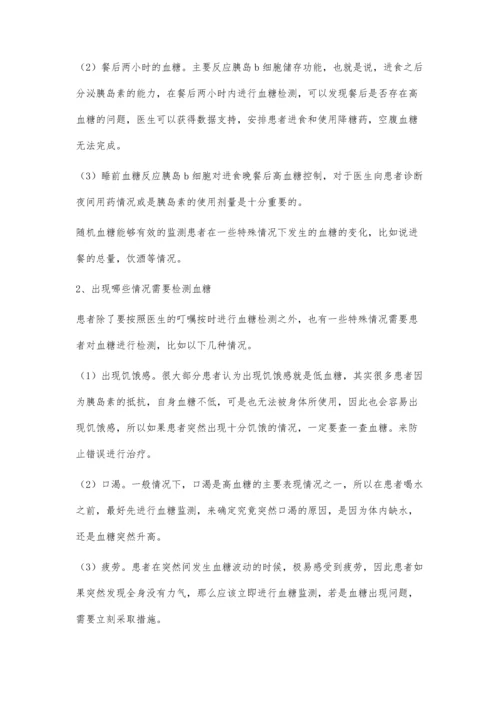 检测血糖的方法.docx