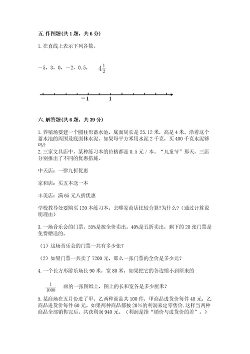 小学毕业质量监测数学试卷及答案（历年真题）