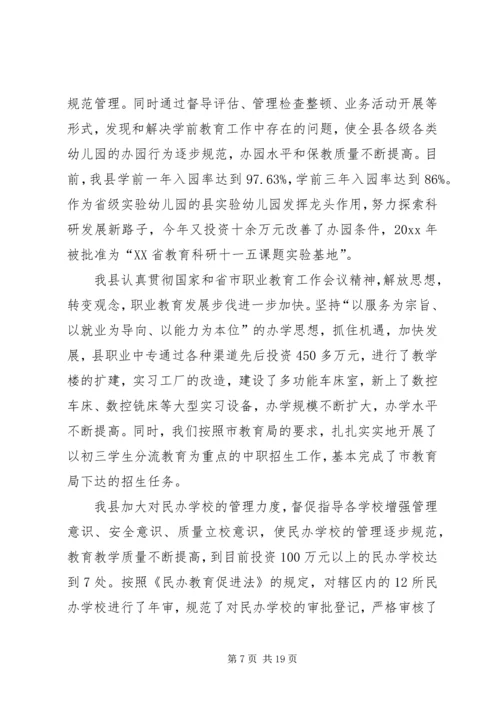 县政府教育工作督导评估自评报告 (2).docx