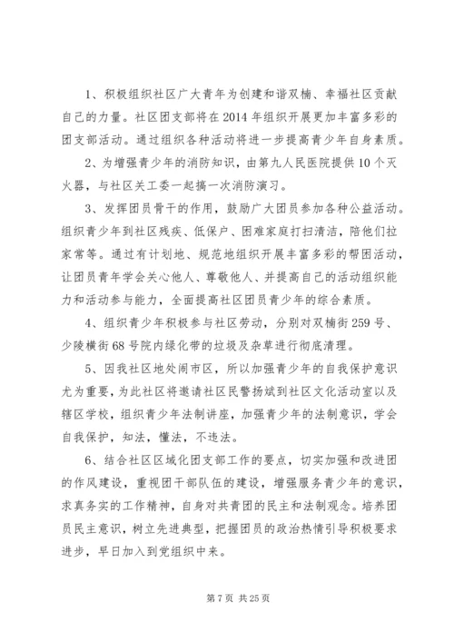 社区共青团工作计划 (7).docx