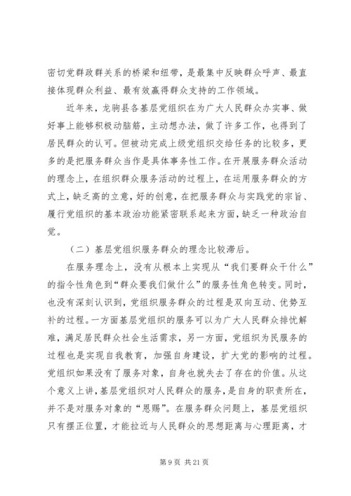 切实做好群众工作在基层解决矛盾.docx